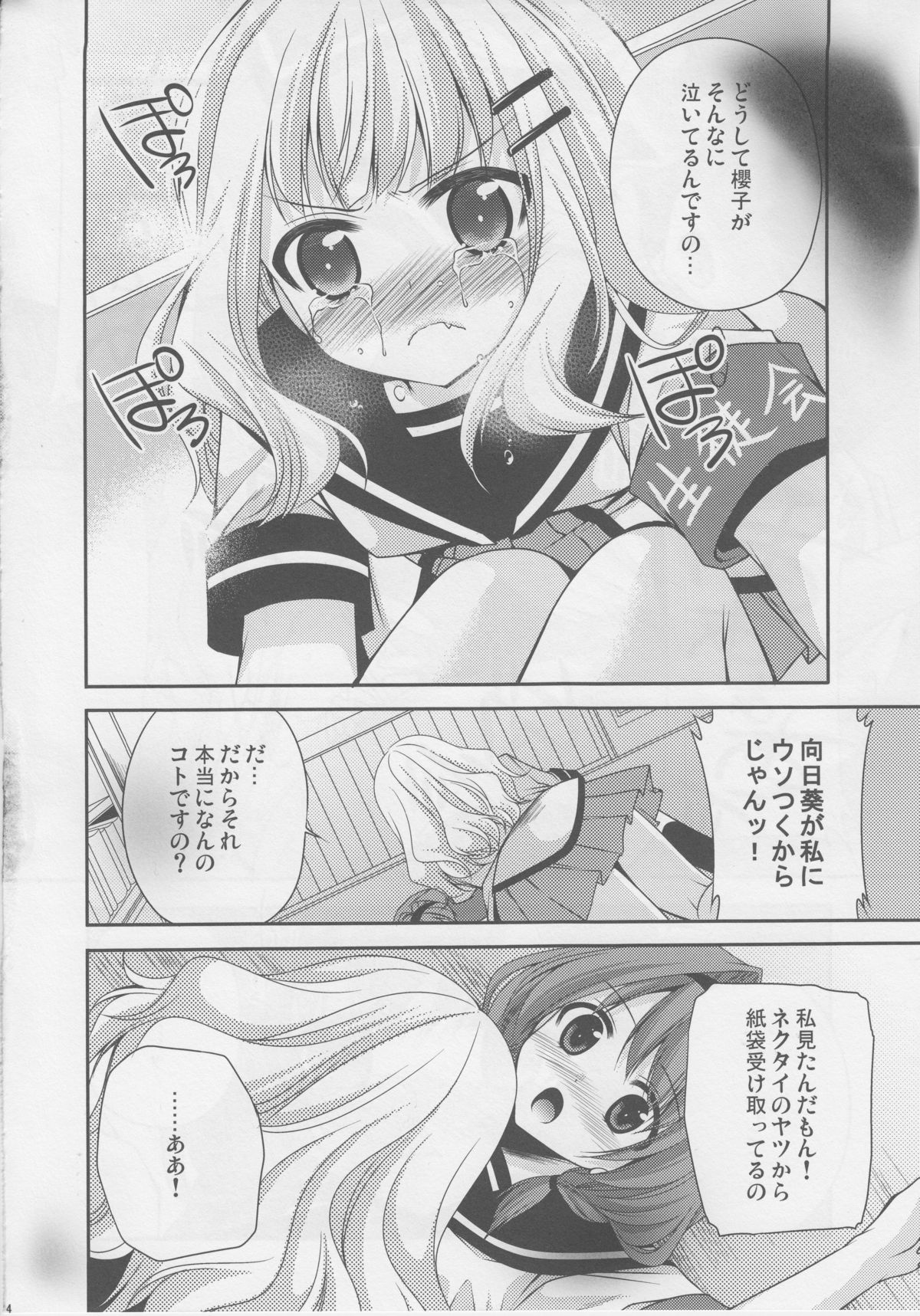 Love Miman Sono 2 - Page 15