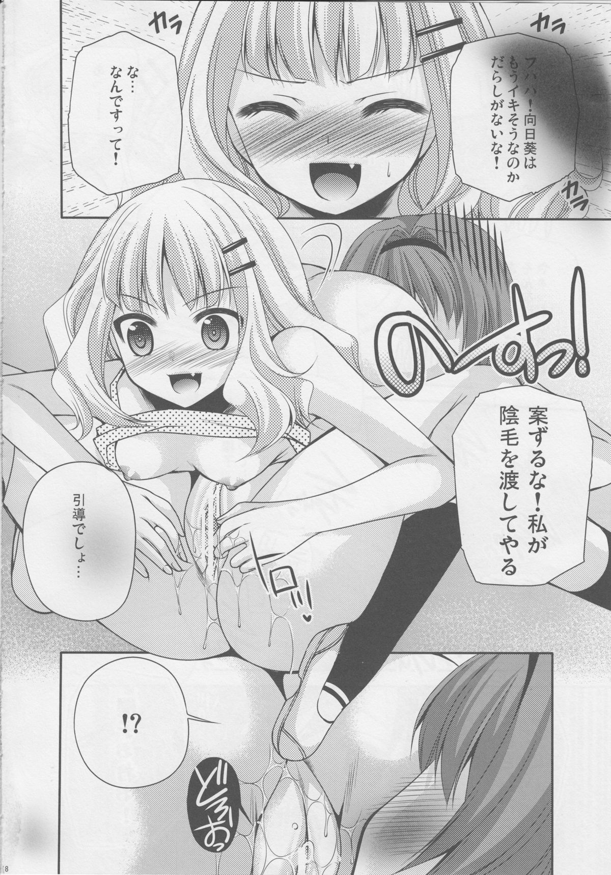 Love Miman Sono 2 - Page 19