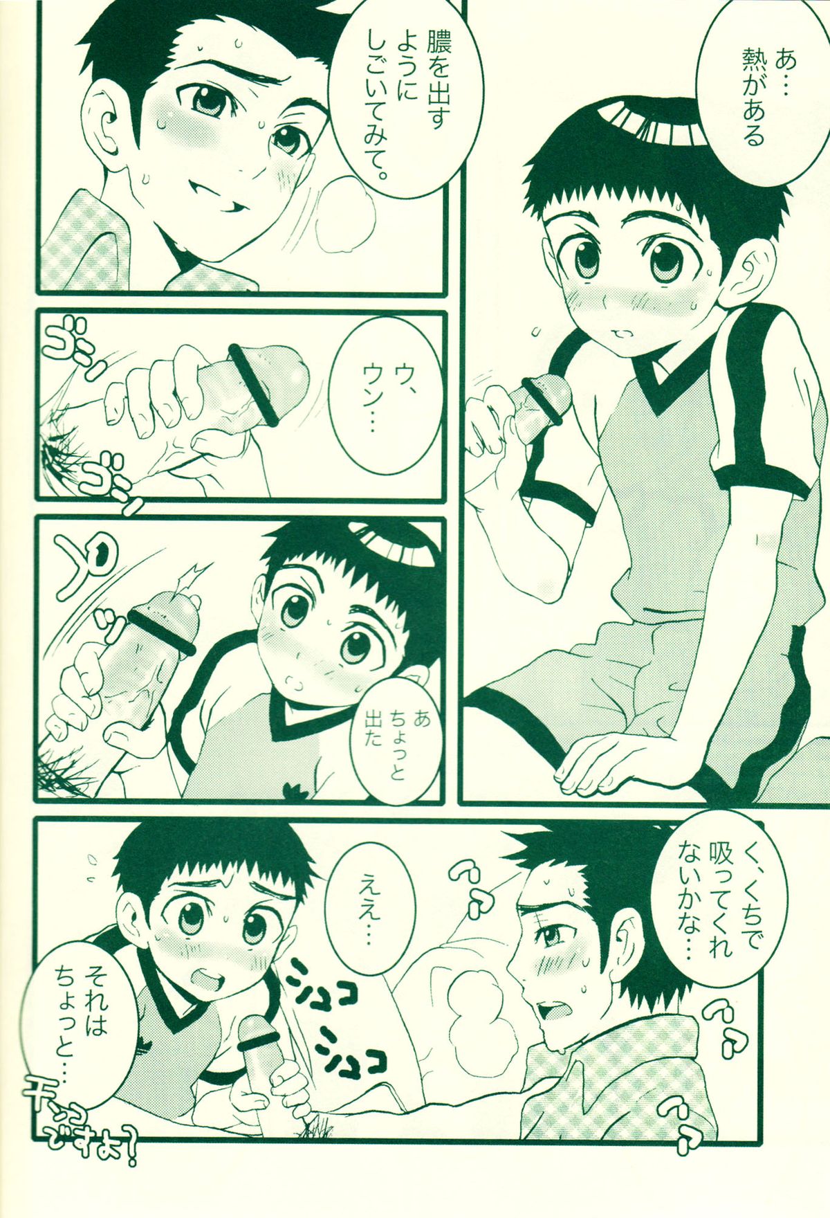 Fatal disease - Page 7