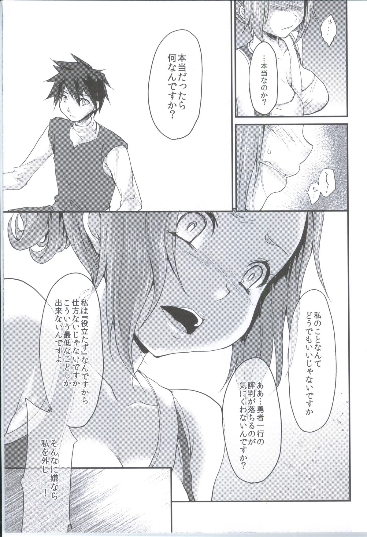 Yuuwaku no Ken - Page 10