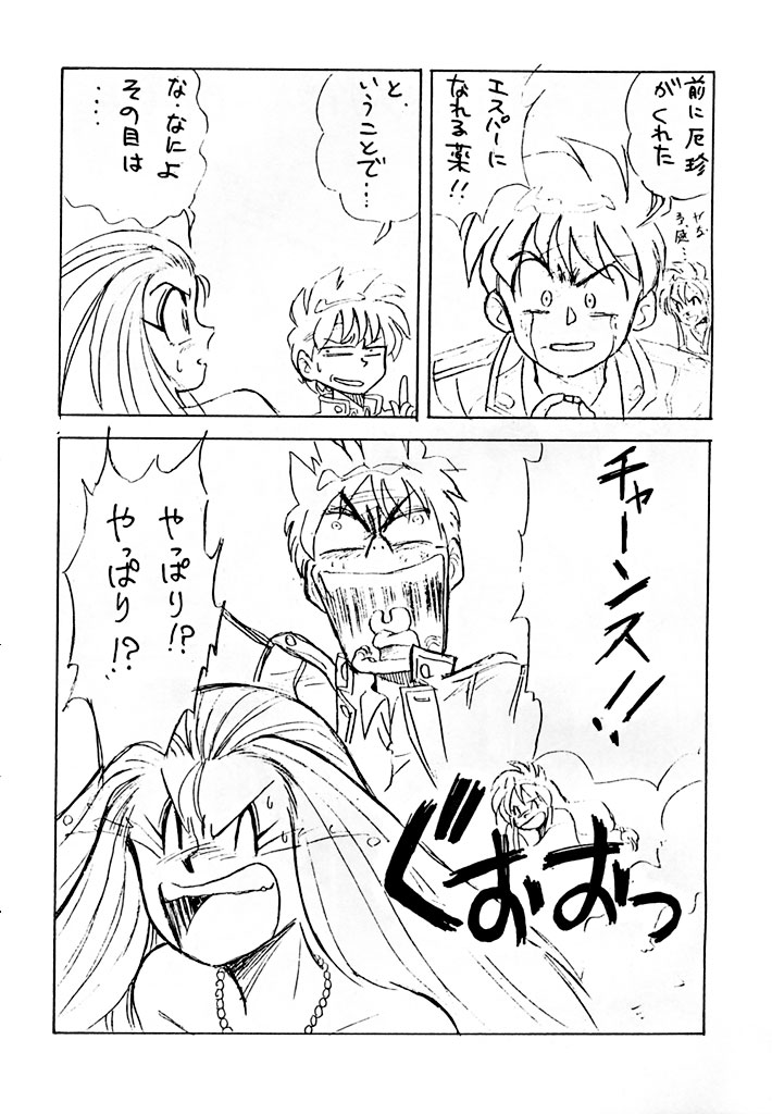 Yaen SPECIAL - Page 17