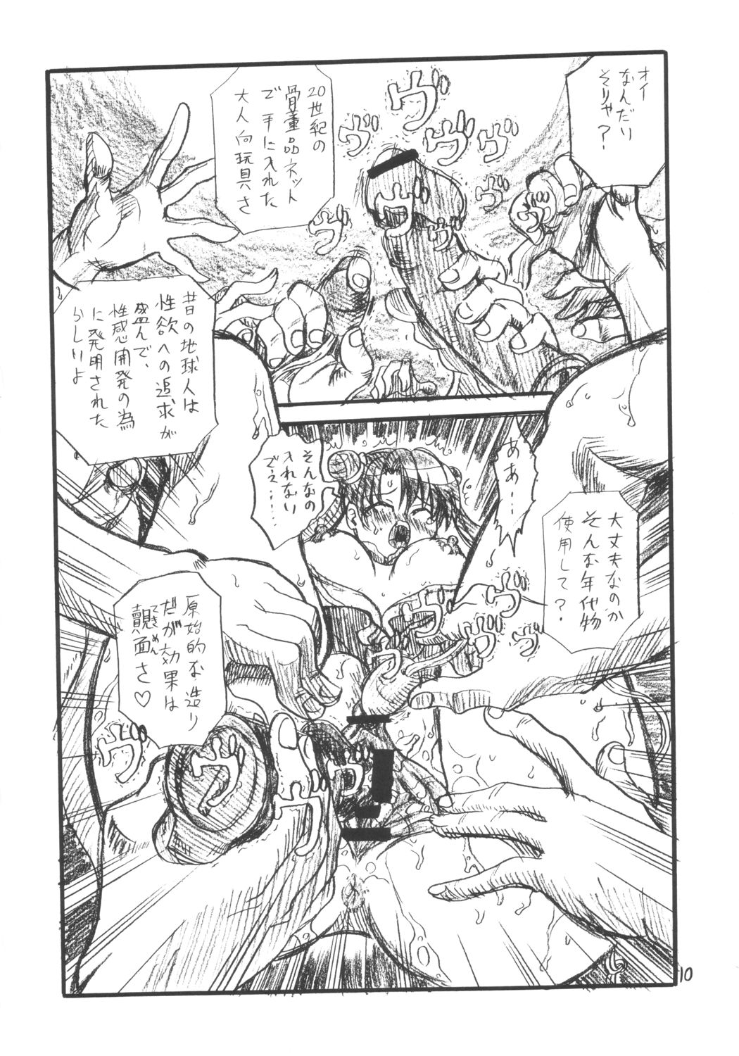 seidoutan - Page 9