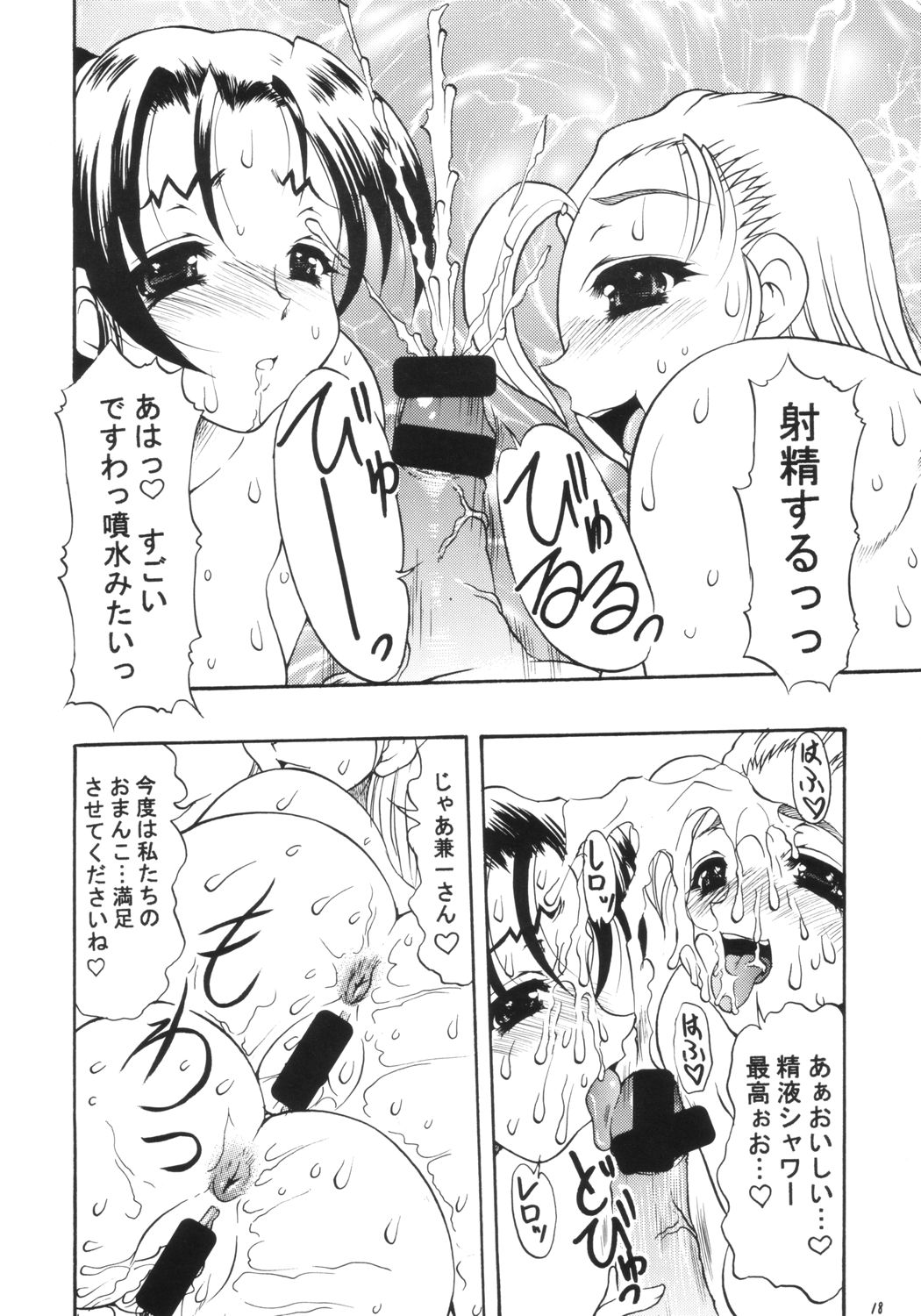 Hakudaku Damashii 3 - Page 17
