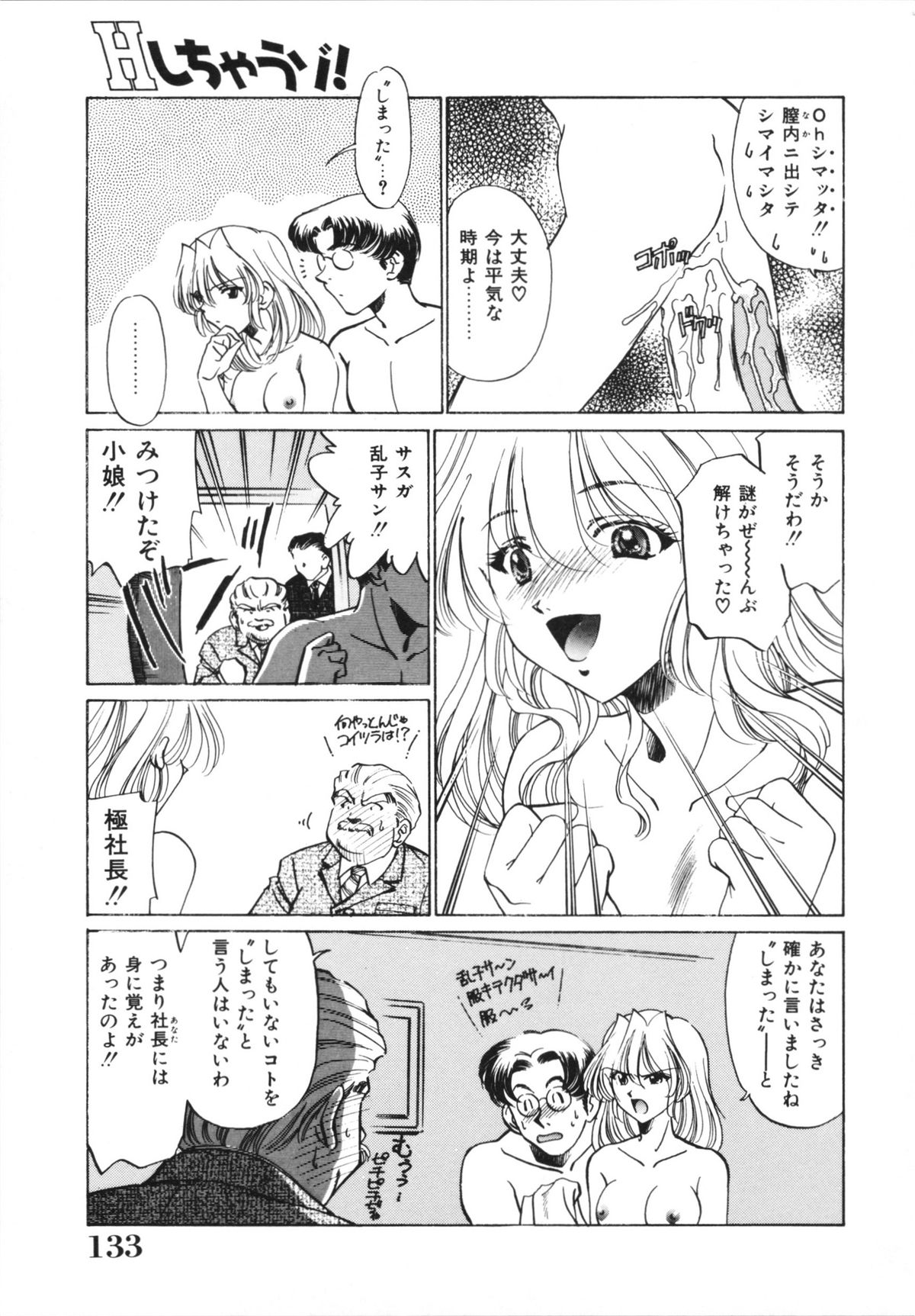 H Shichau zo! - Page 135
