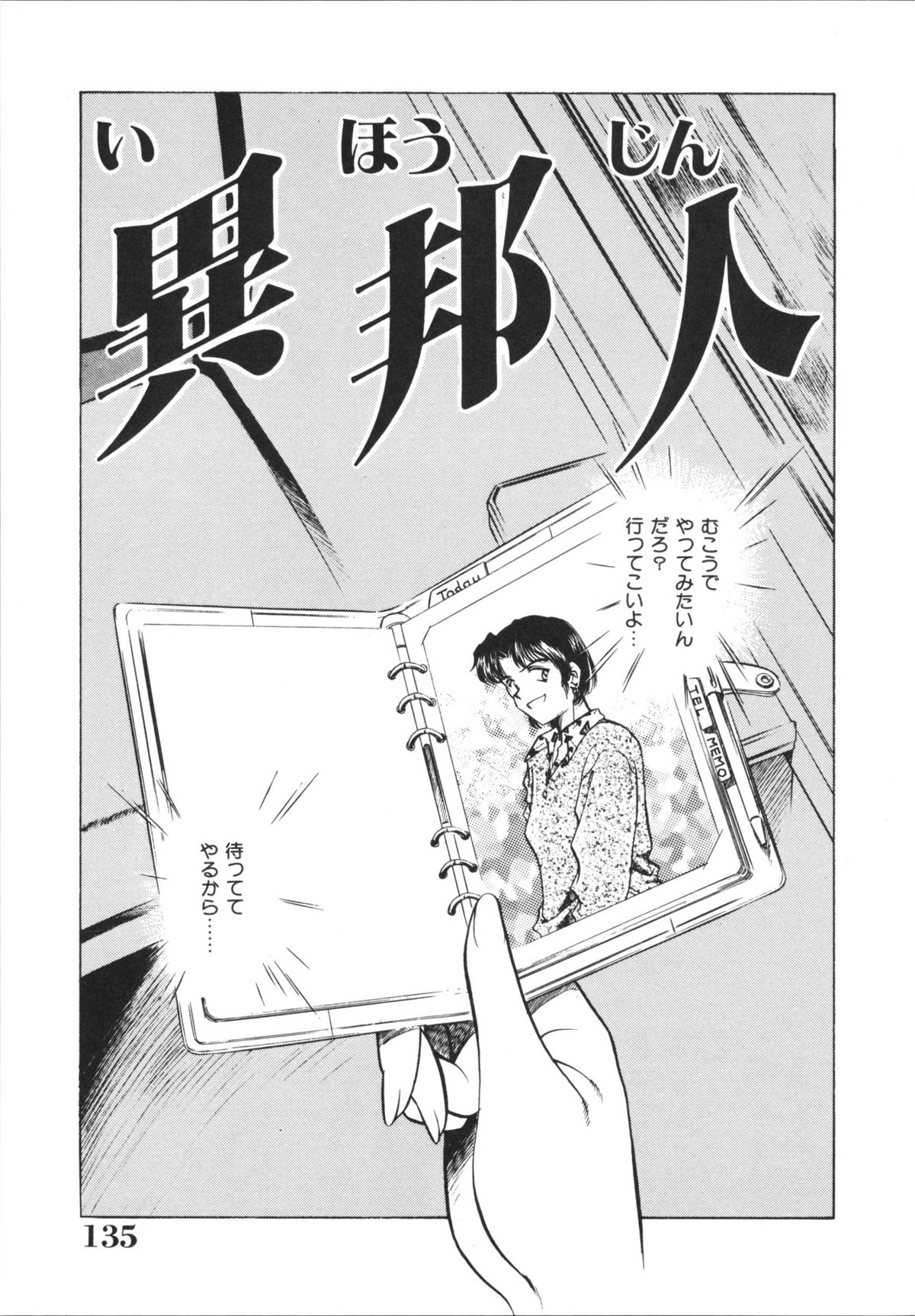 H Shichau zo! - Page 137