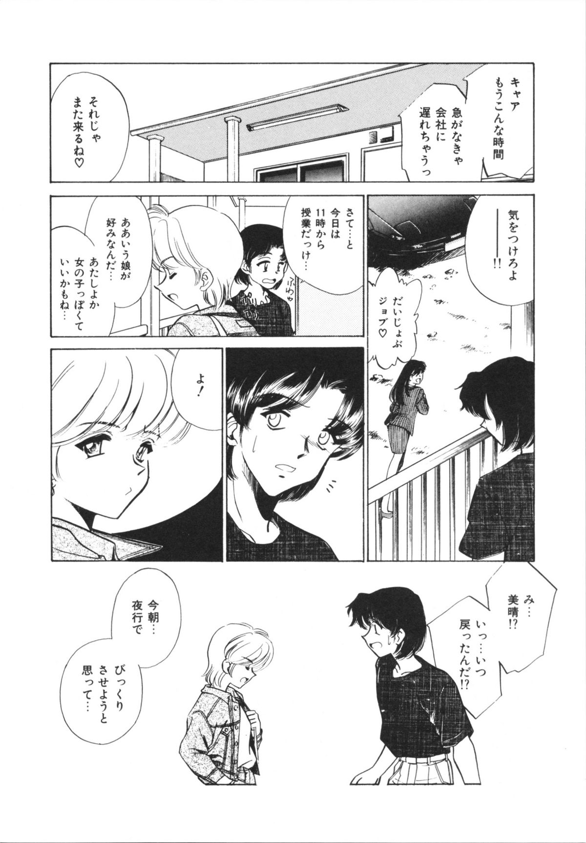 H Shichau zo! - Page 140