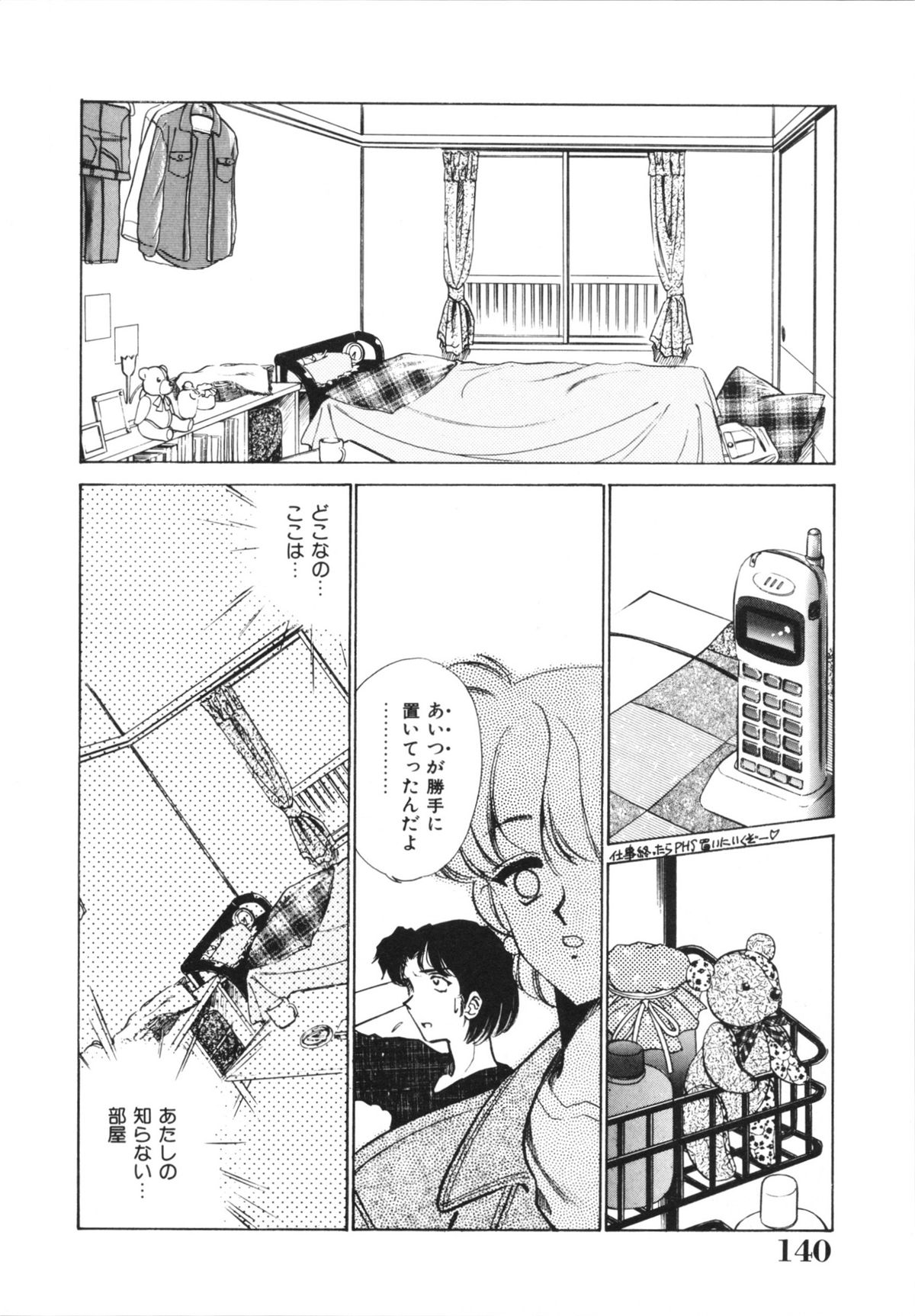 H Shichau zo! - Page 142