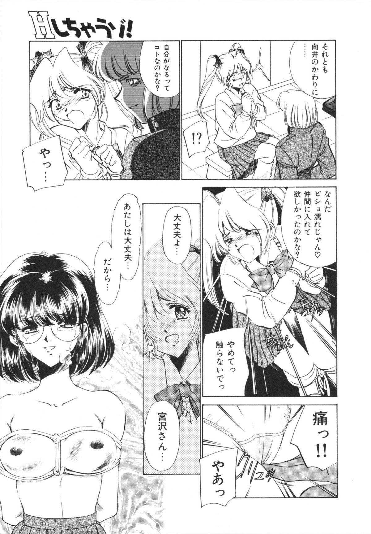 H Shichau zo! - Page 159
