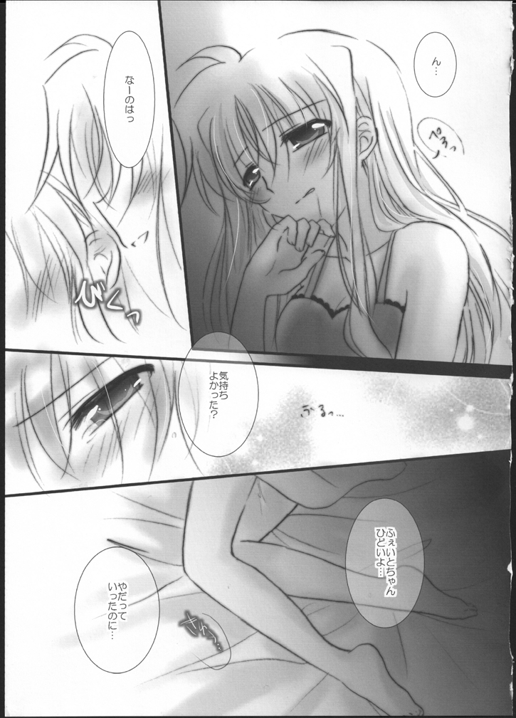 Hatsu Yoru. - Page 23