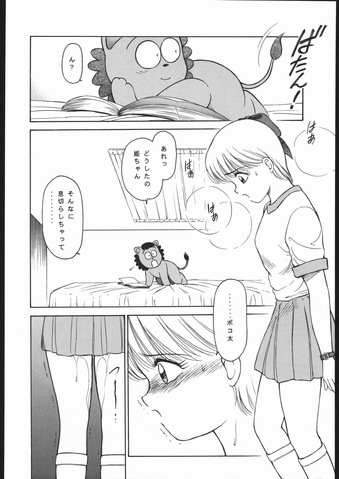 Happy Birthday - Page 27