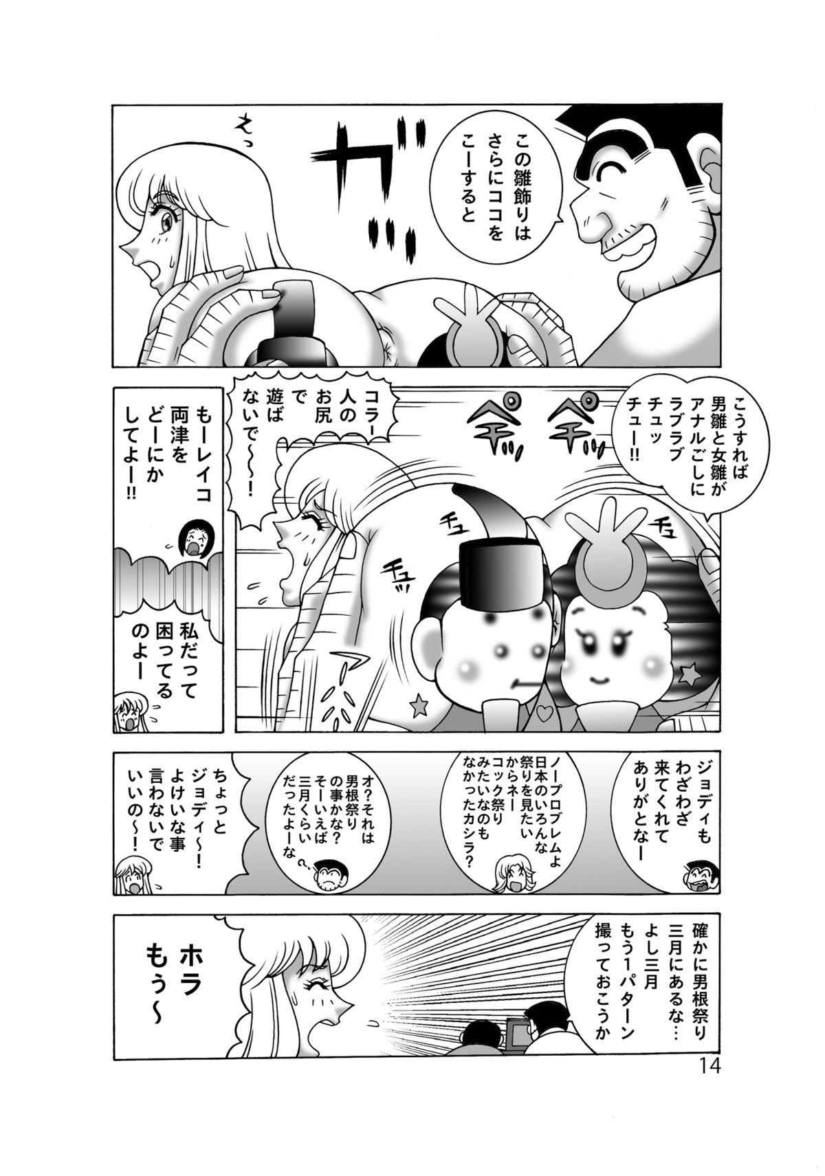 Kochikame Dynamite 12 - Page 14