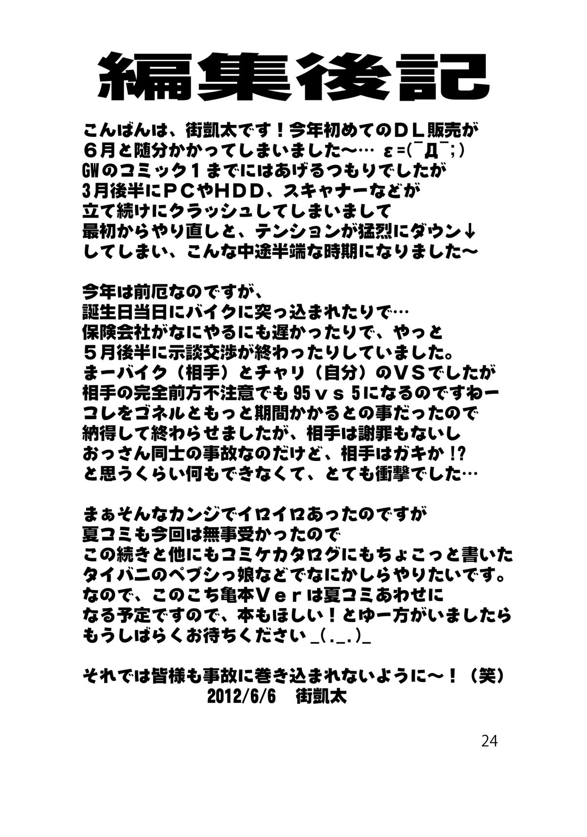 Kochikame Dynamite 12 - Page 24
