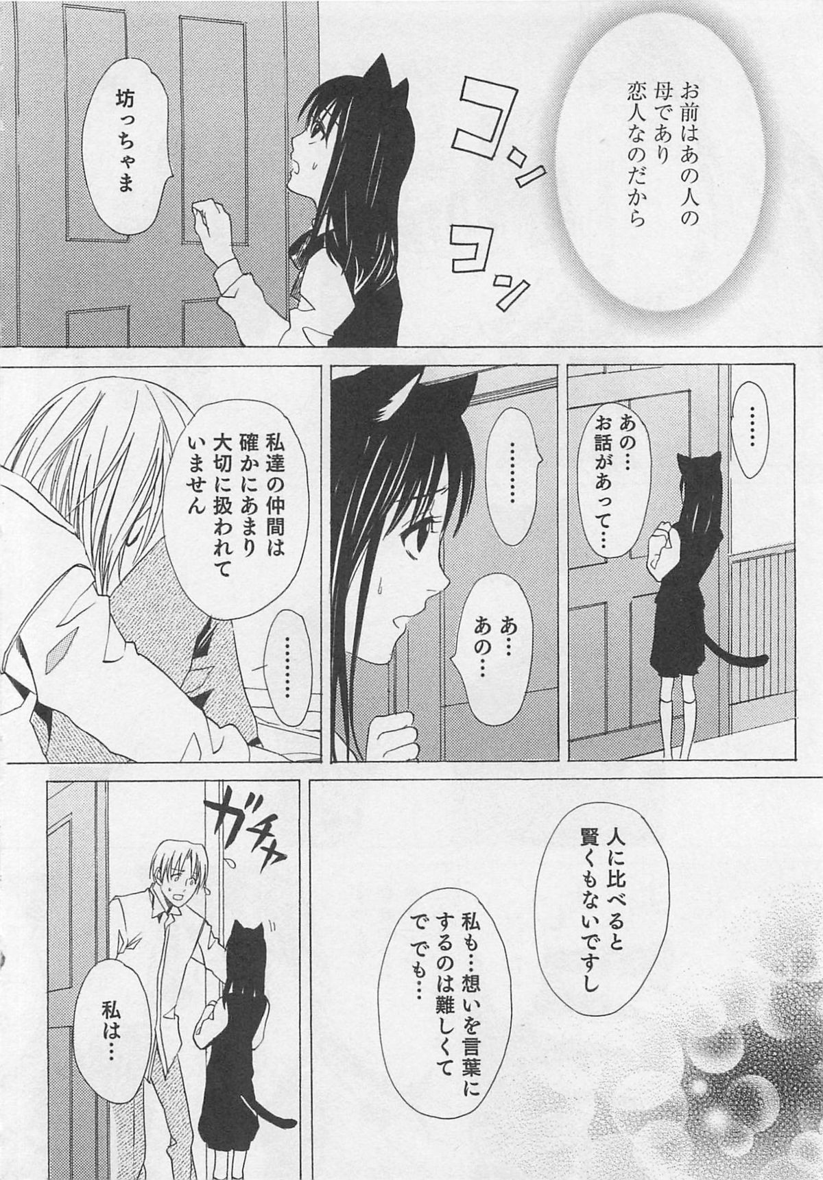 Aisuru Oniisan - Page 25