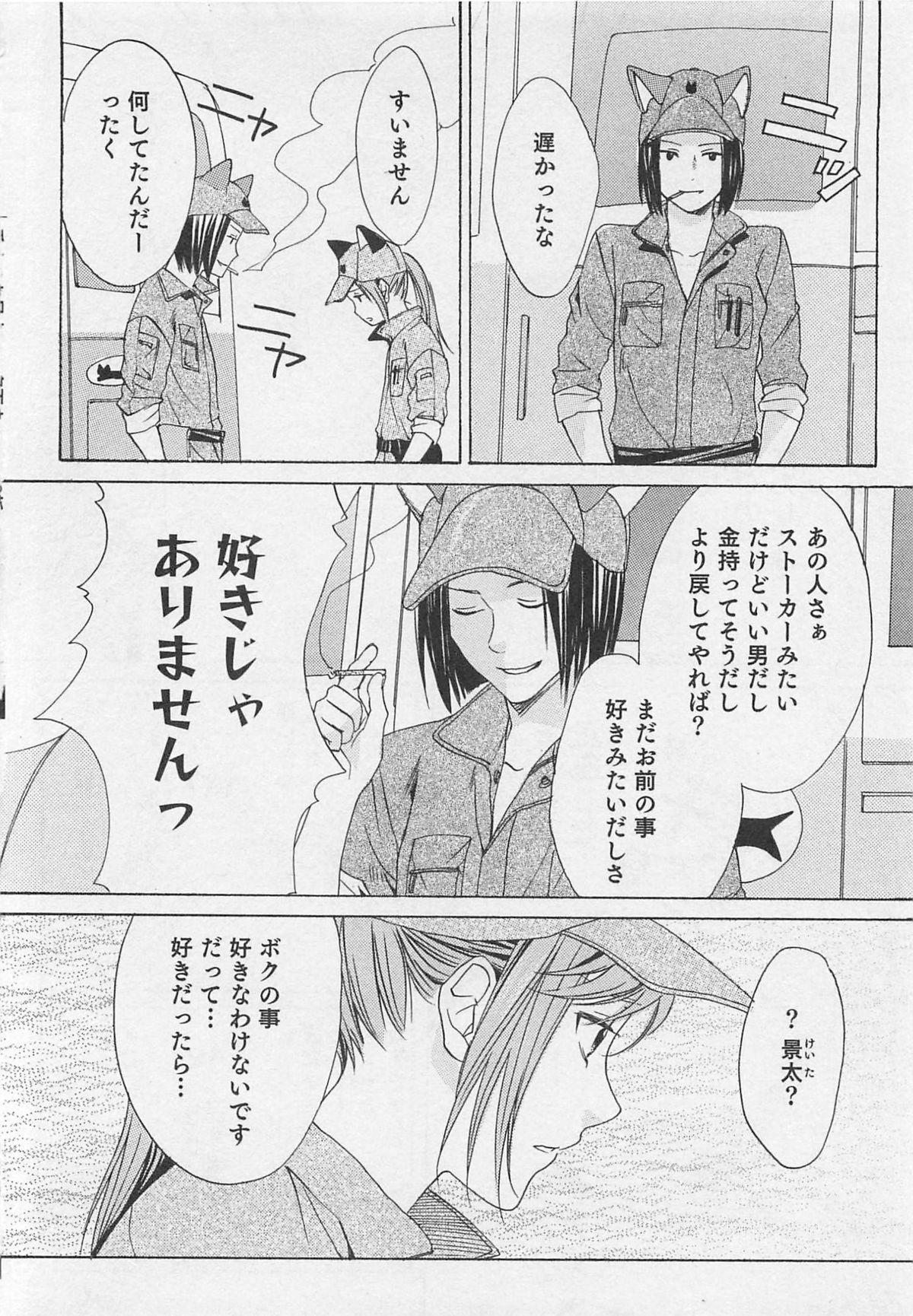 Aisuru Oniisan - Page 39