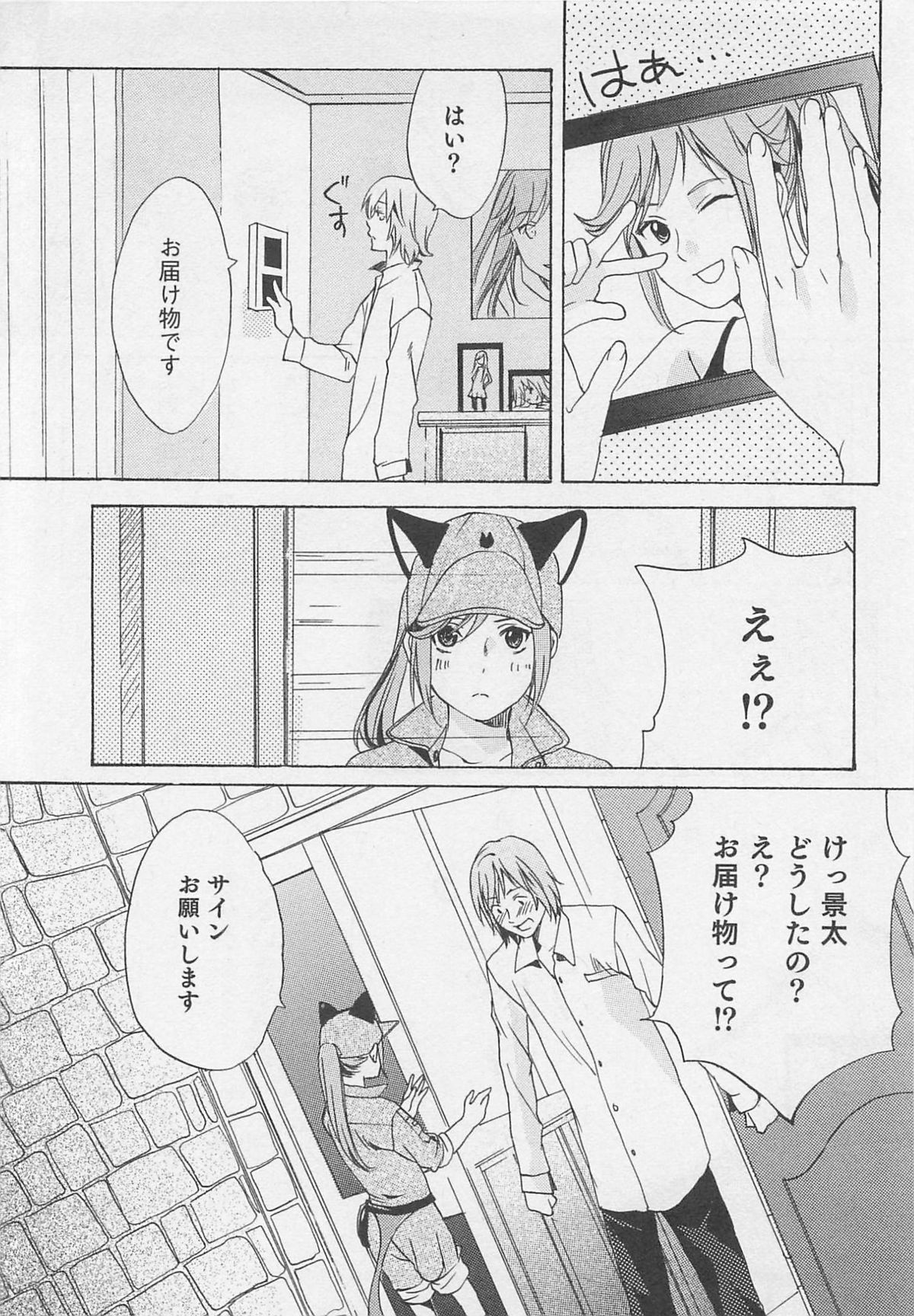Aisuru Oniisan - Page 49