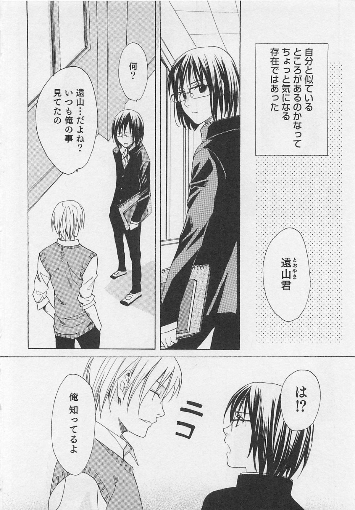 Aisuru Oniisan - Page 63