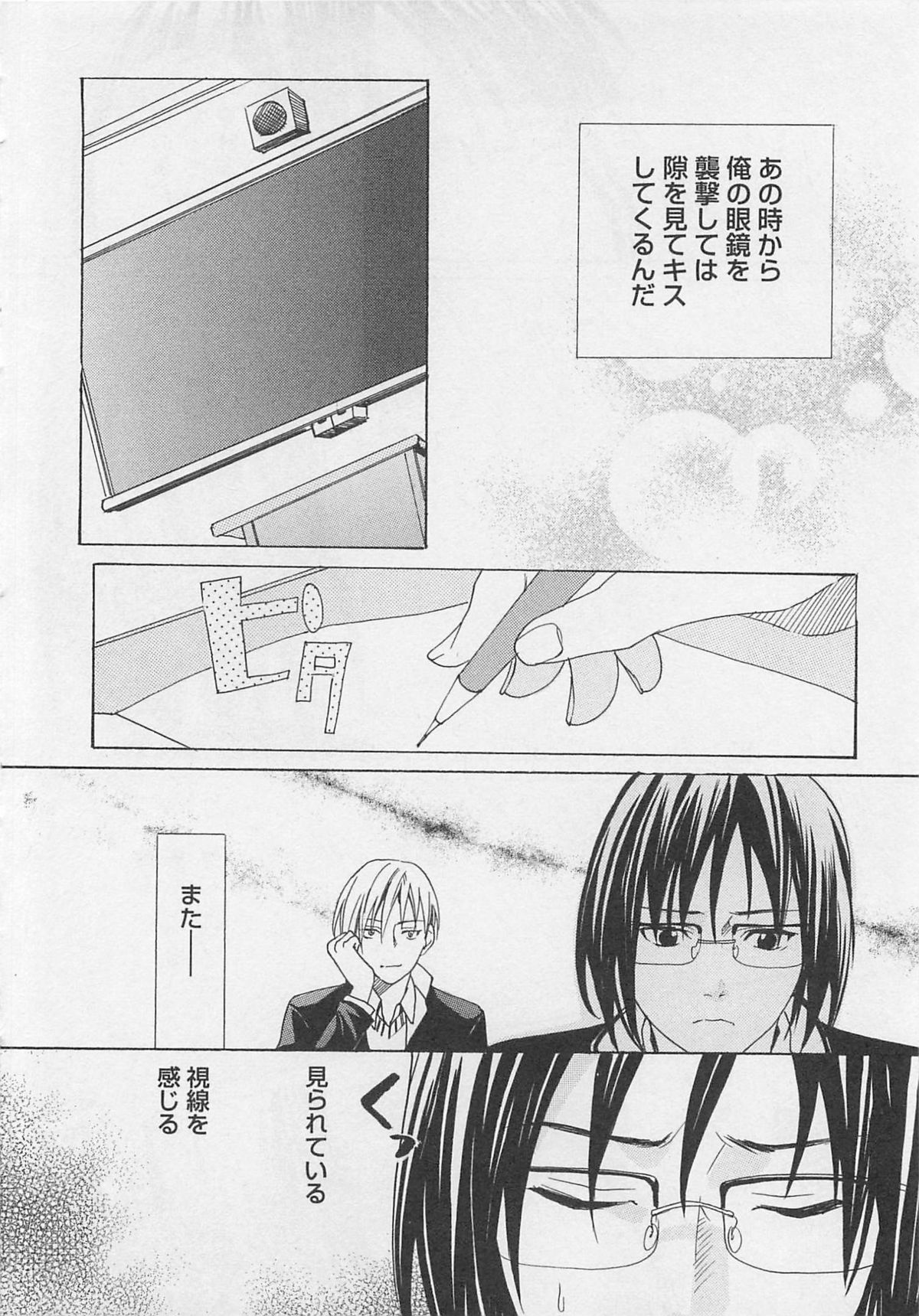 Aisuru Oniisan - Page 65