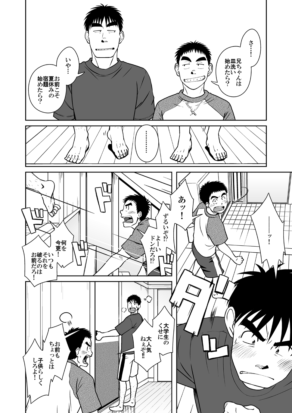 Oyakoi - Page 3