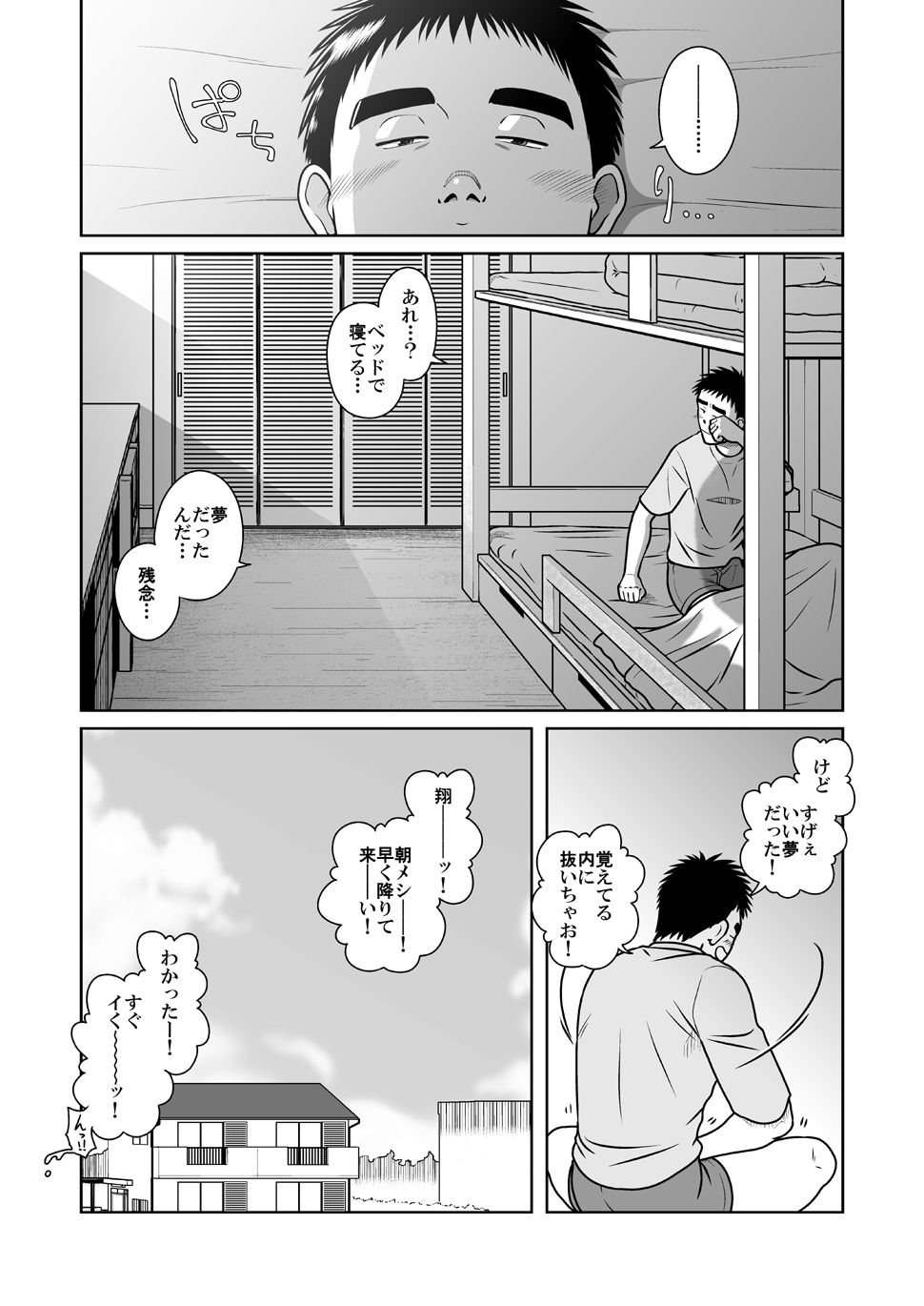 Oyakoi - Page 53