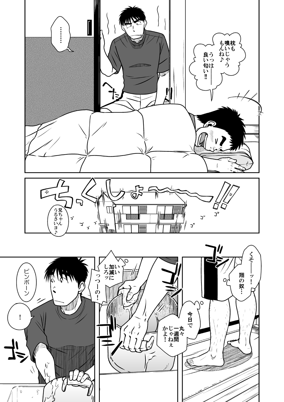 Oyakoi - Page 6