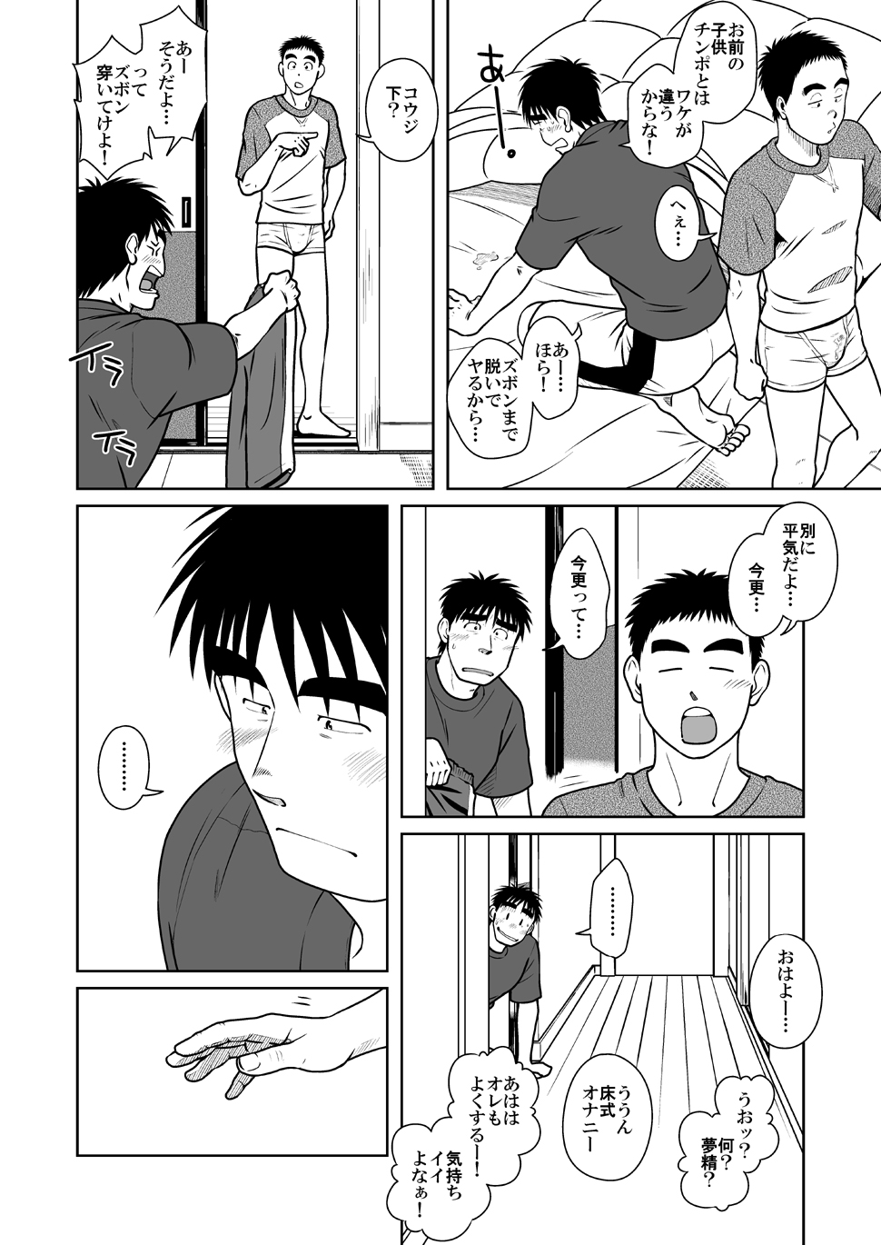 Oyakoi - Page 9