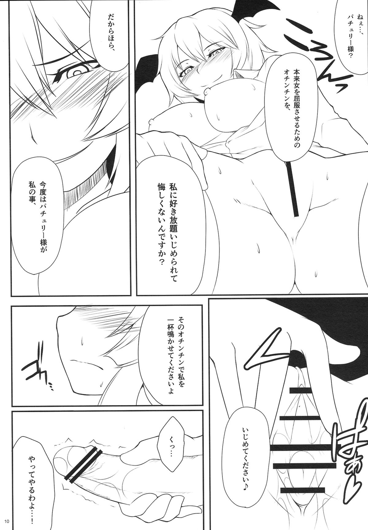 Patchouli Shibori - Page 11