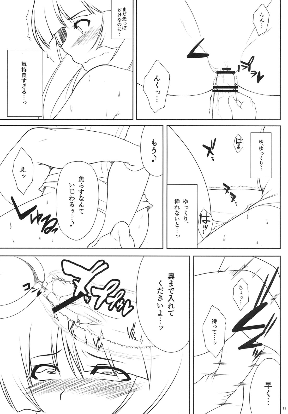 Patchouli Shibori - Page 12