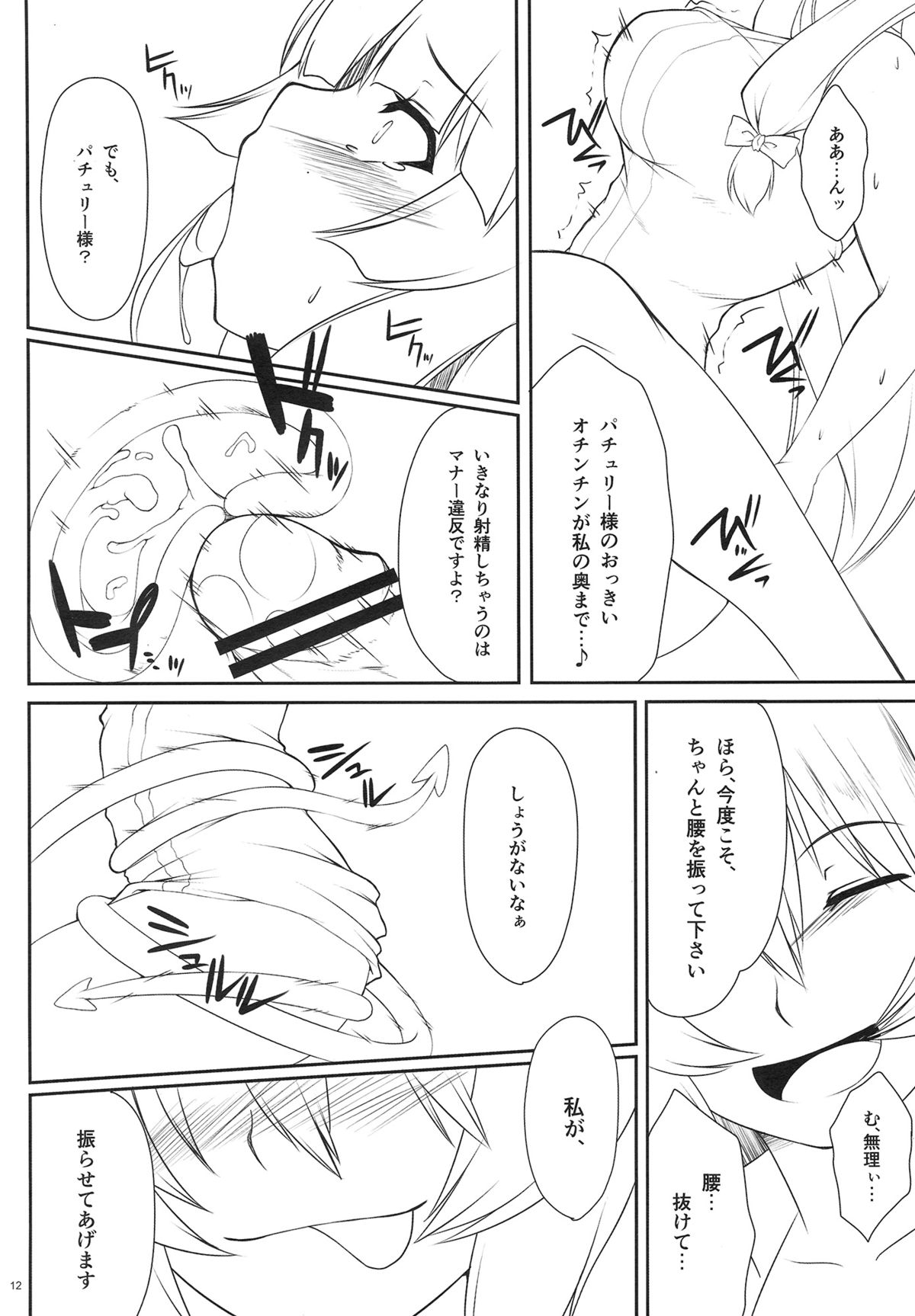 Patchouli Shibori - Page 13