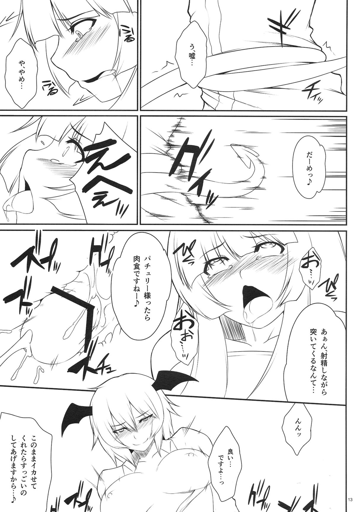 Patchouli Shibori - Page 14