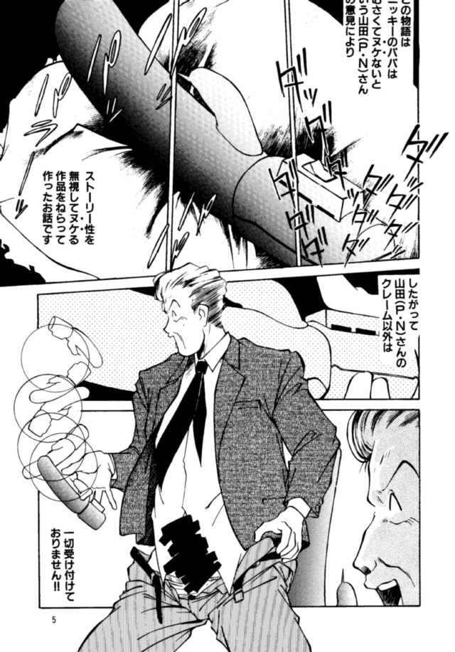 Pikopiko Rando EX - Page 4