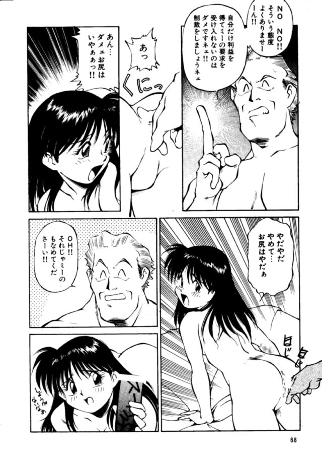 Pikopiko Rando EX - Page 67