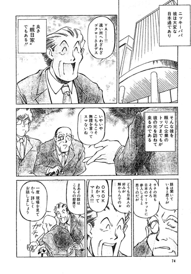 Pikopiko Rando EX - Page 73