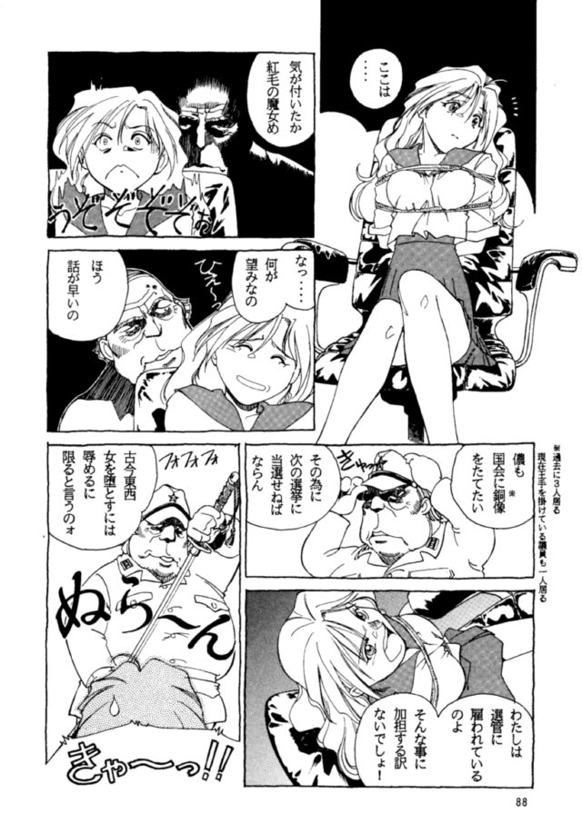 Pikopiko Rando EX - Page 87