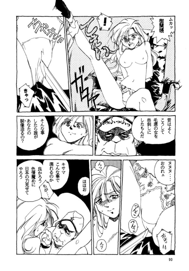 Pikopiko Rando EX - Page 89