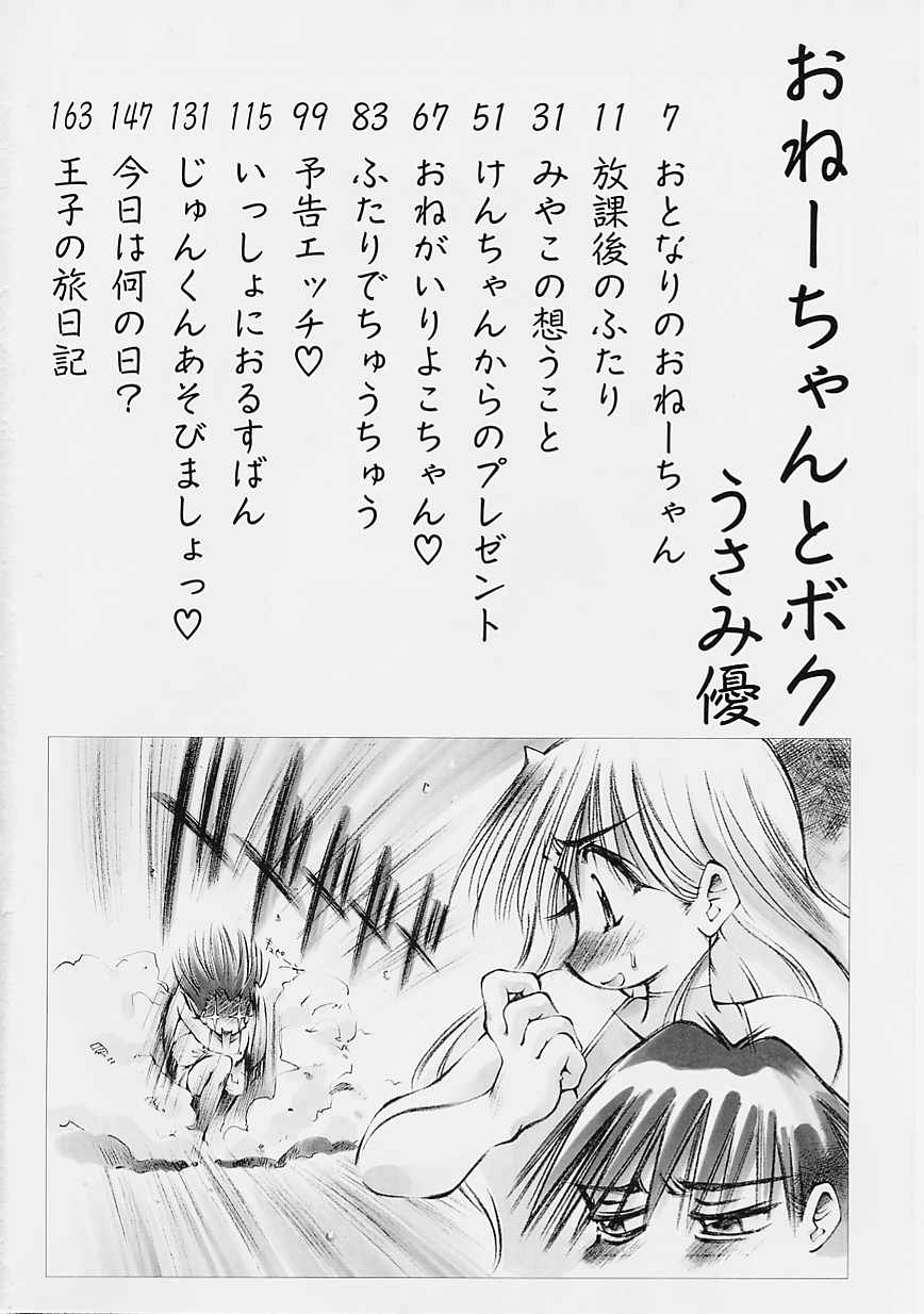 Onee-chan to Boku - Page 3