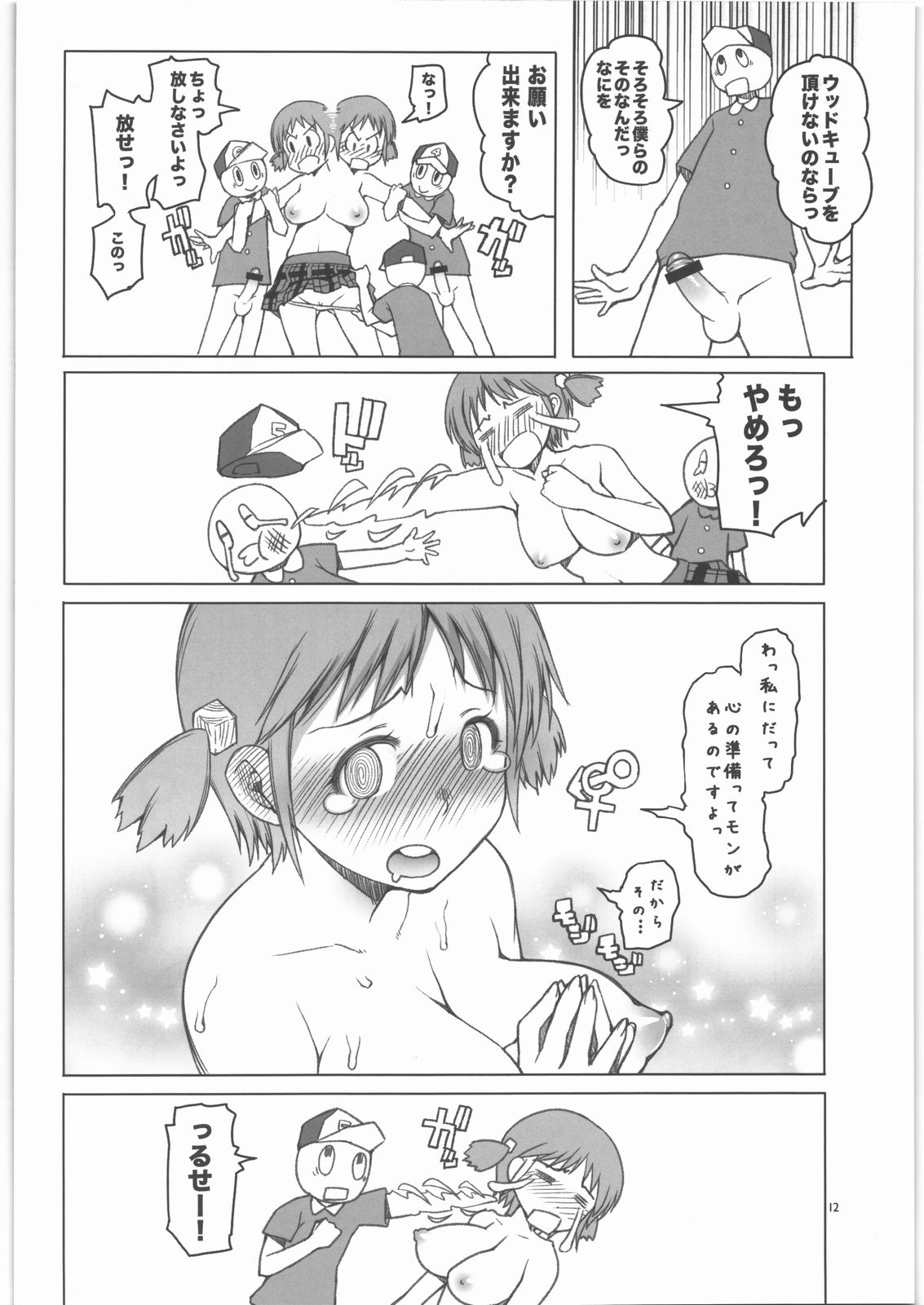 Lovely Wood Cube - Page 11