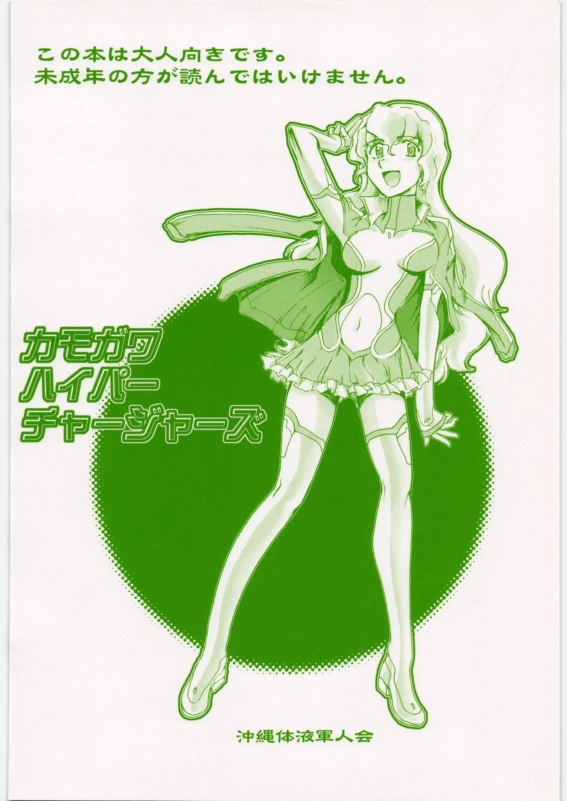 Kamogawa Hyper Chargers - Page 22