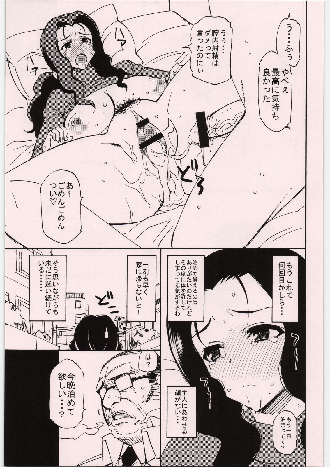 Tsuchinoko Yome - Page 9