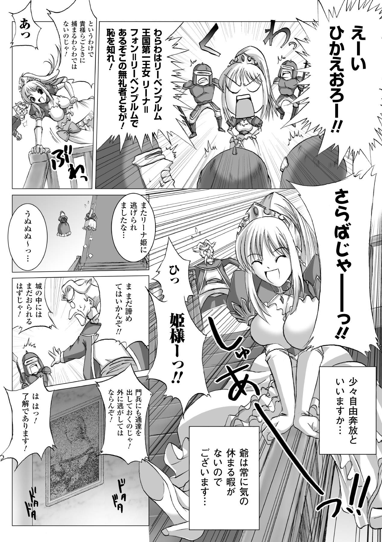 Inpai Etoranze - Page 24