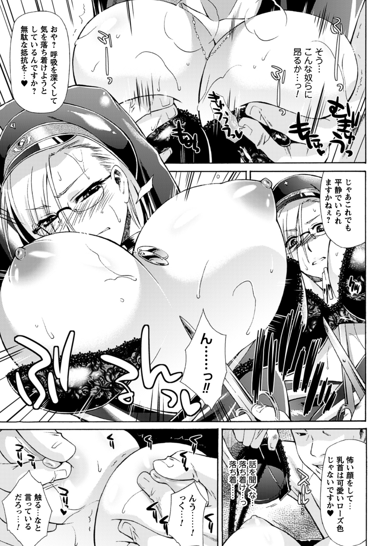 Himeiro Sequence - Page 153