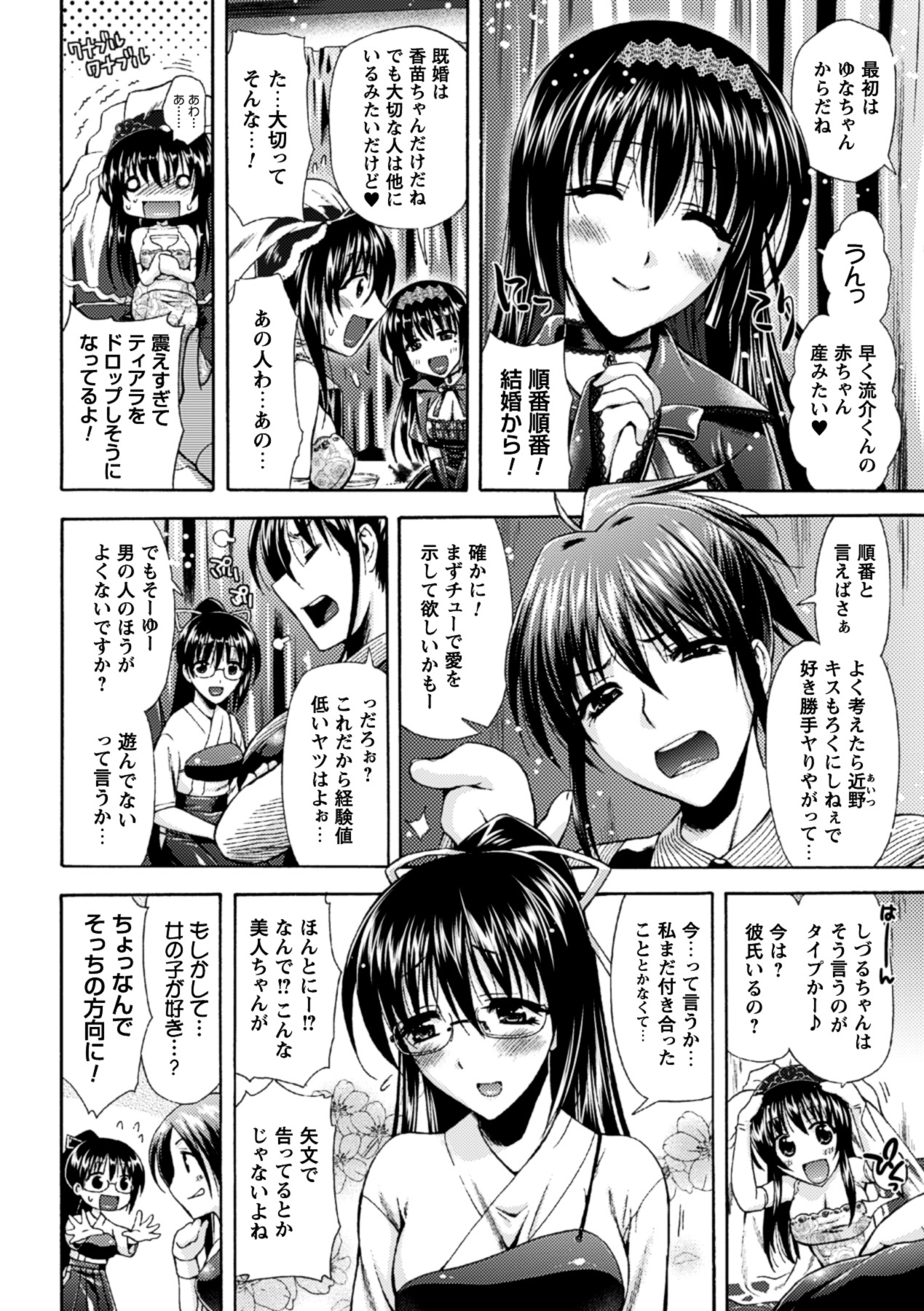 Himeiro Sequence - Page 164