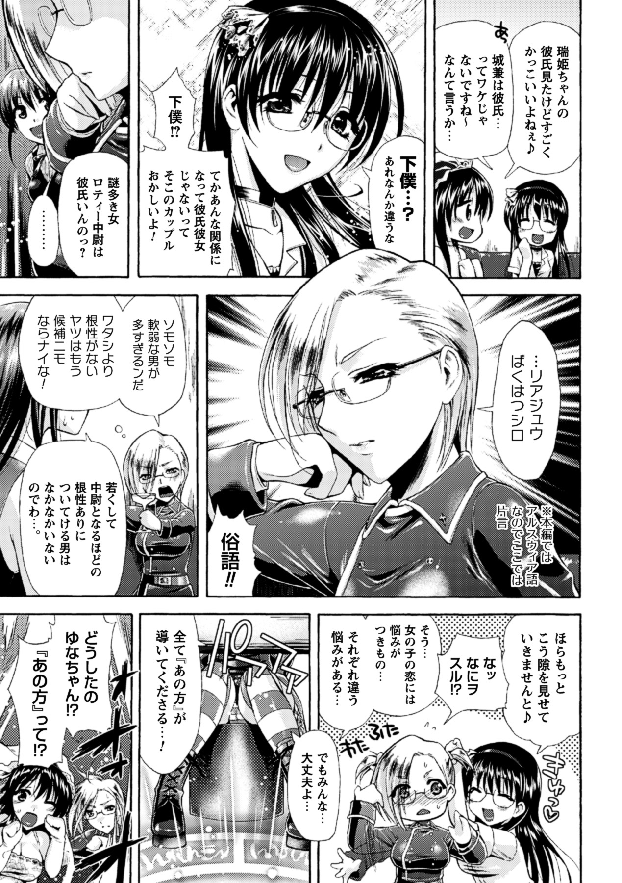 Himeiro Sequence - Page 165