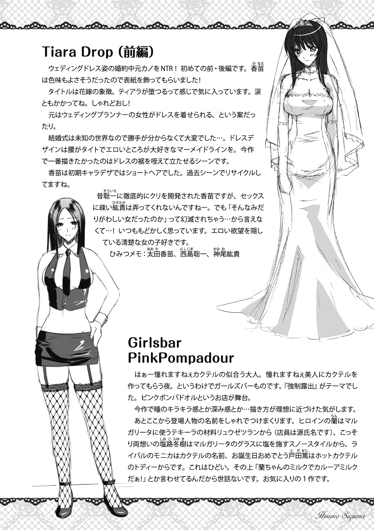 Himeiro Sequence - Page 174