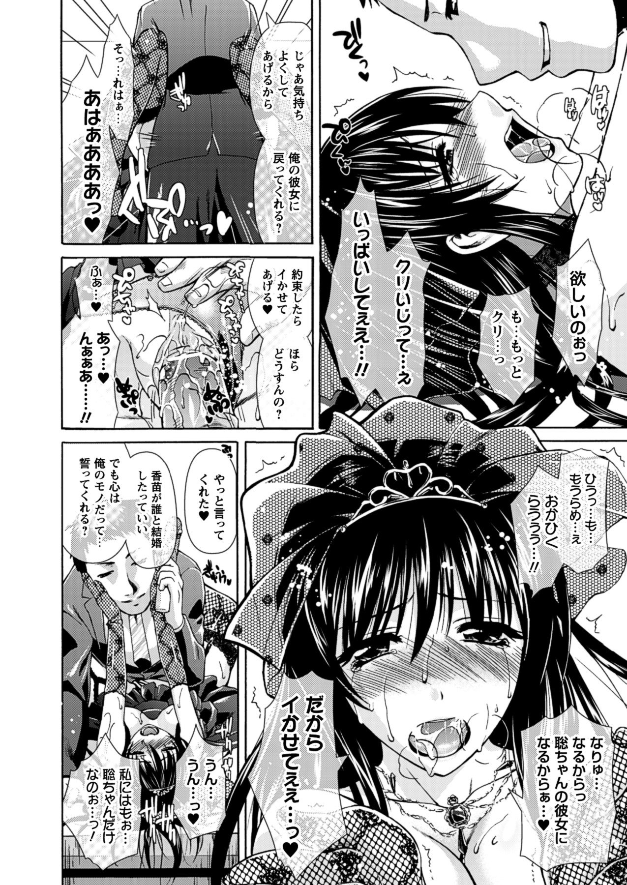 Himeiro Sequence - Page 44