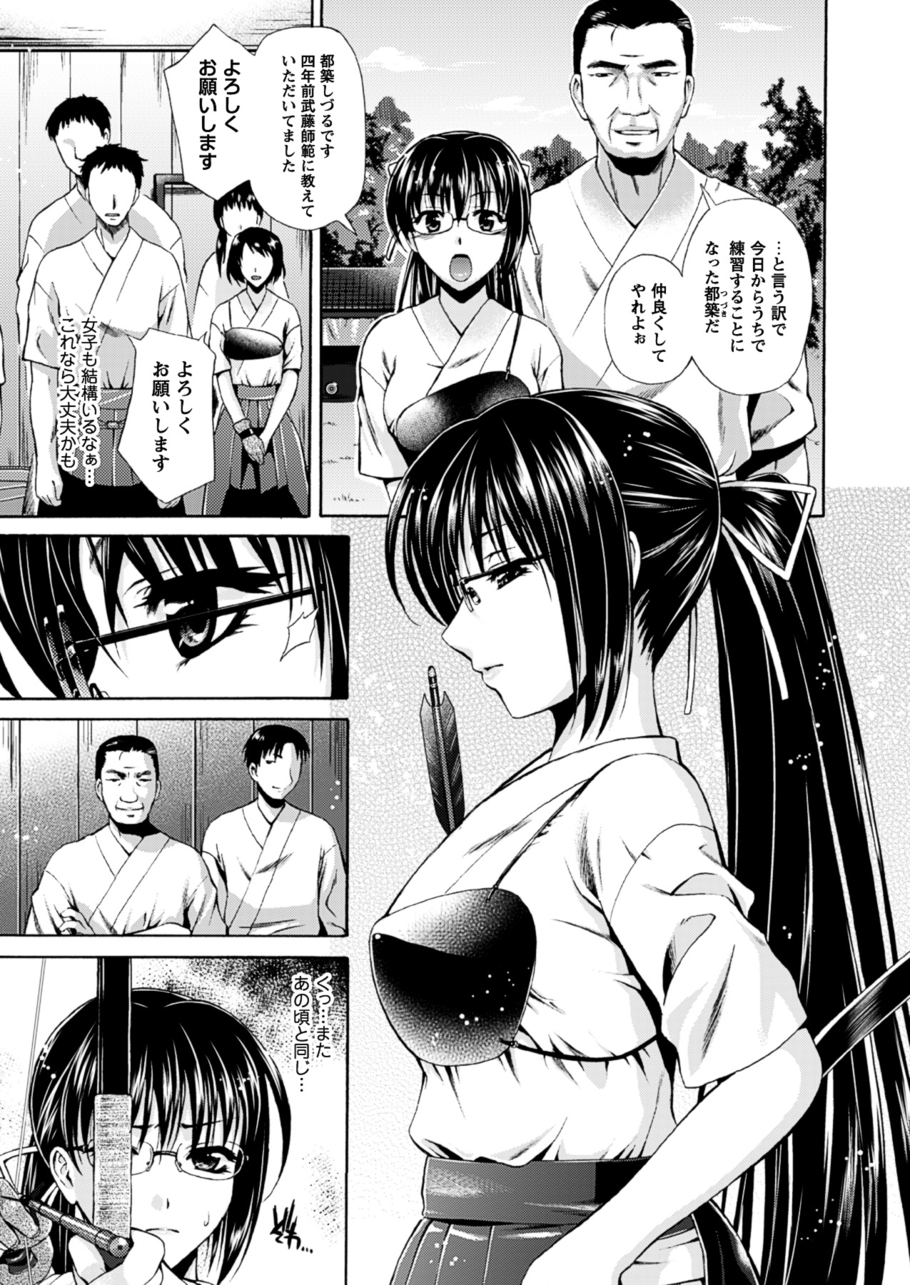 Himeiro Sequence - Page 53