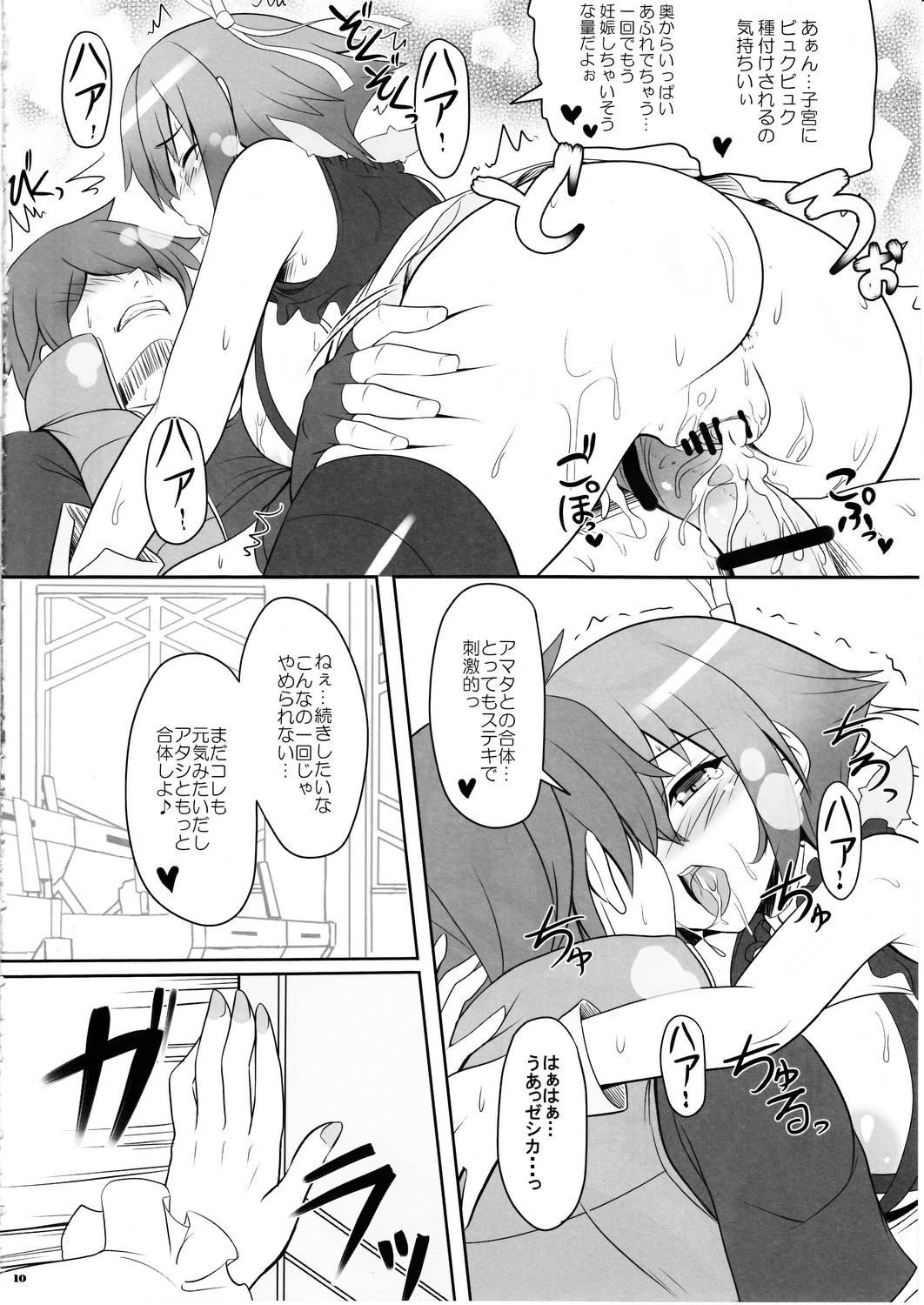 Gattai Syndrome - Page 11