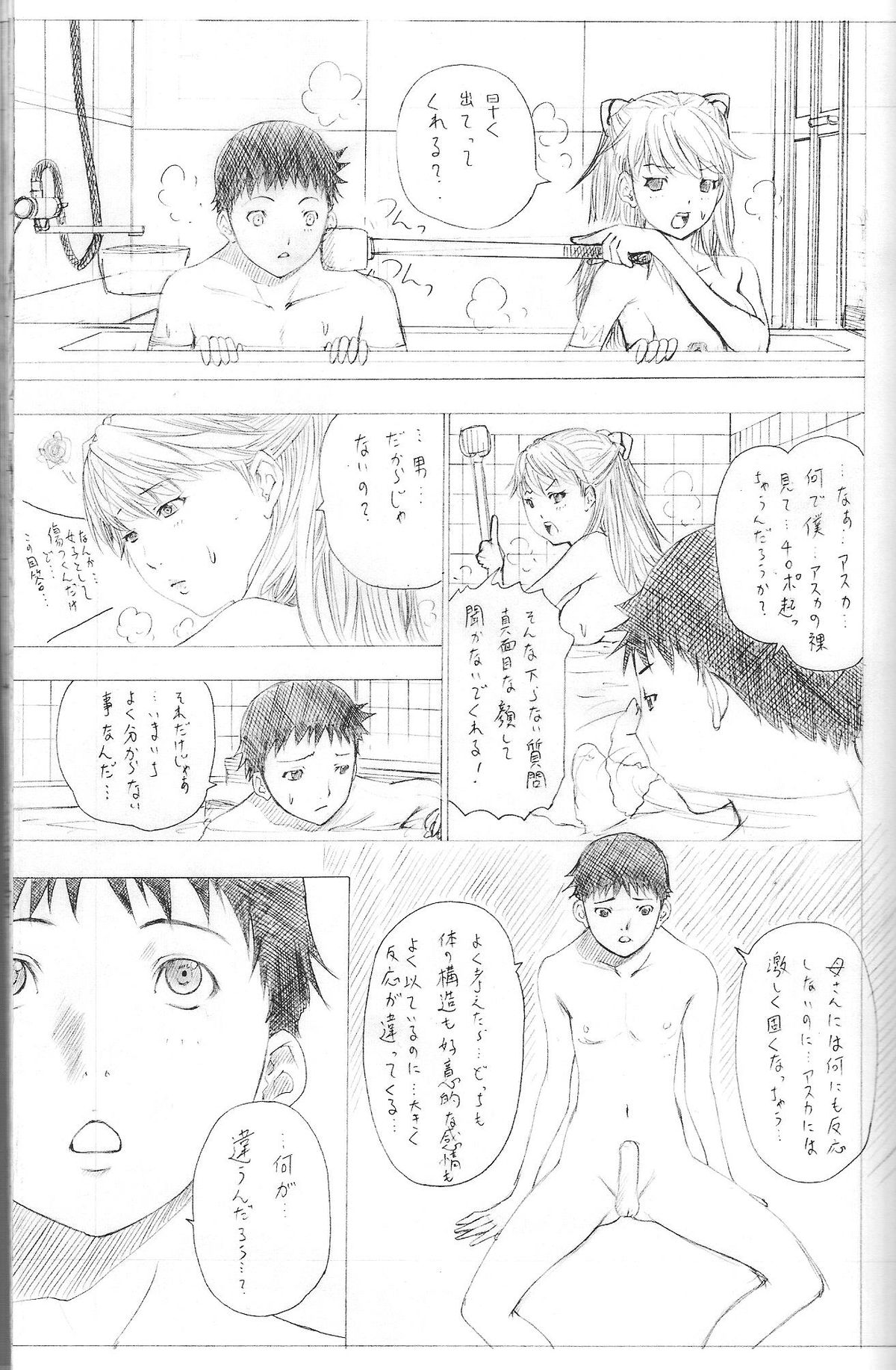 2010 ONLY ASKA WINTER pilot version - Page 4