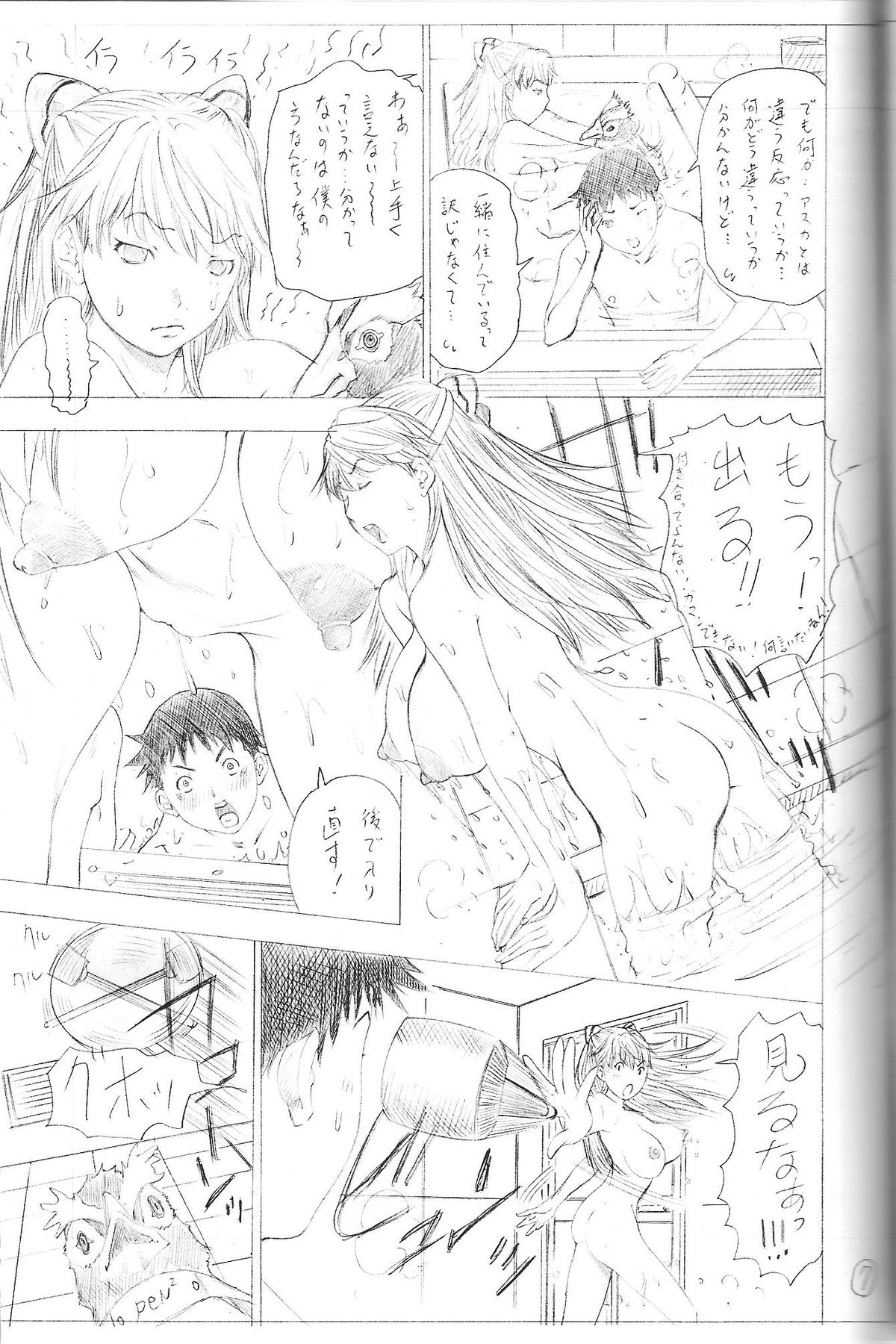 2010 ONLY ASKA WINTER pilot version - Page 9