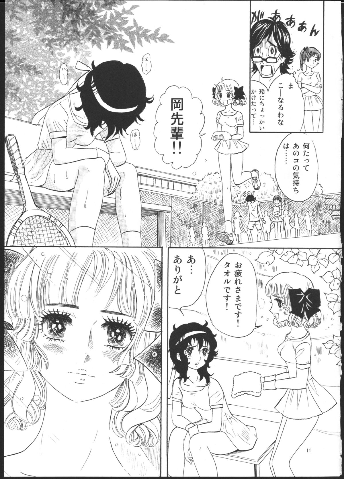 Hiromi o Nerea! - Page 5