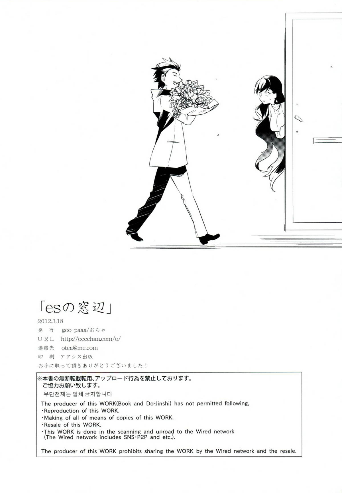 es no Madobe - Page 39